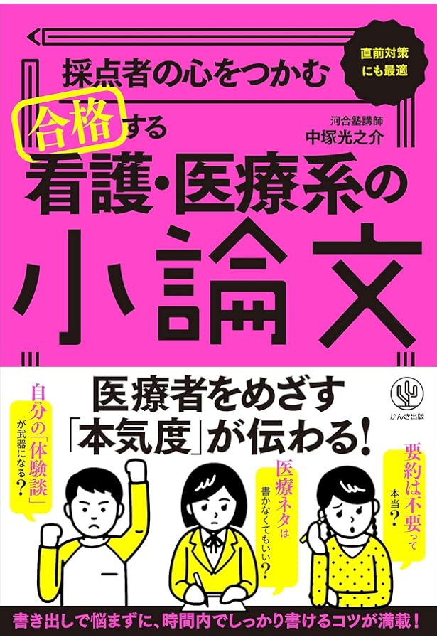 看護系大学編入学　保健師助産師学校　入試問題集 Amazon.co.jp: 看護系大学編入学保健師助産師学校入試問題集
